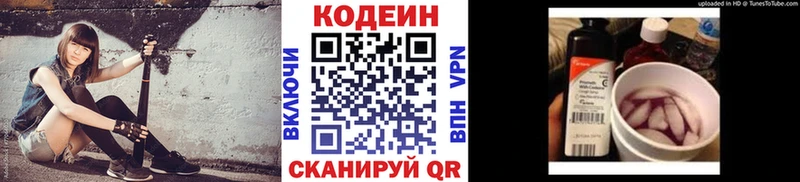 Кодеин Purple Drank  Купить закладки  Зарайск 
