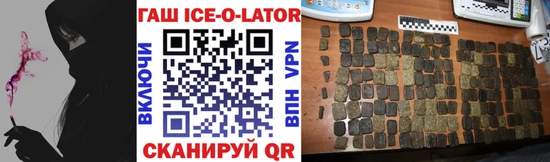 Купить  Зарайск  ГАШИШ Ice-O-Lator 